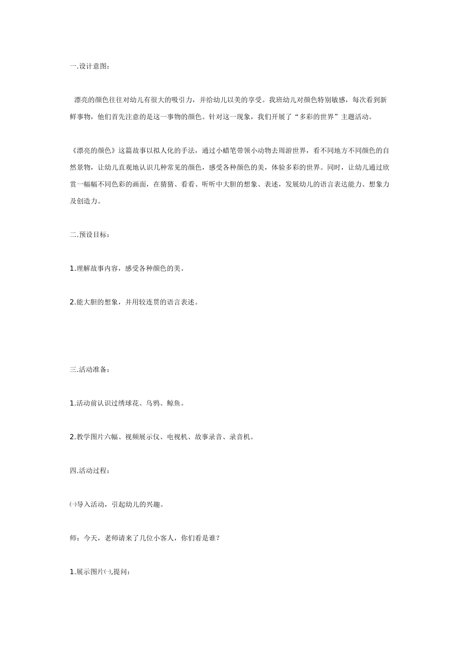 [中班美术教案]漂亮的沙画.doc_第2页