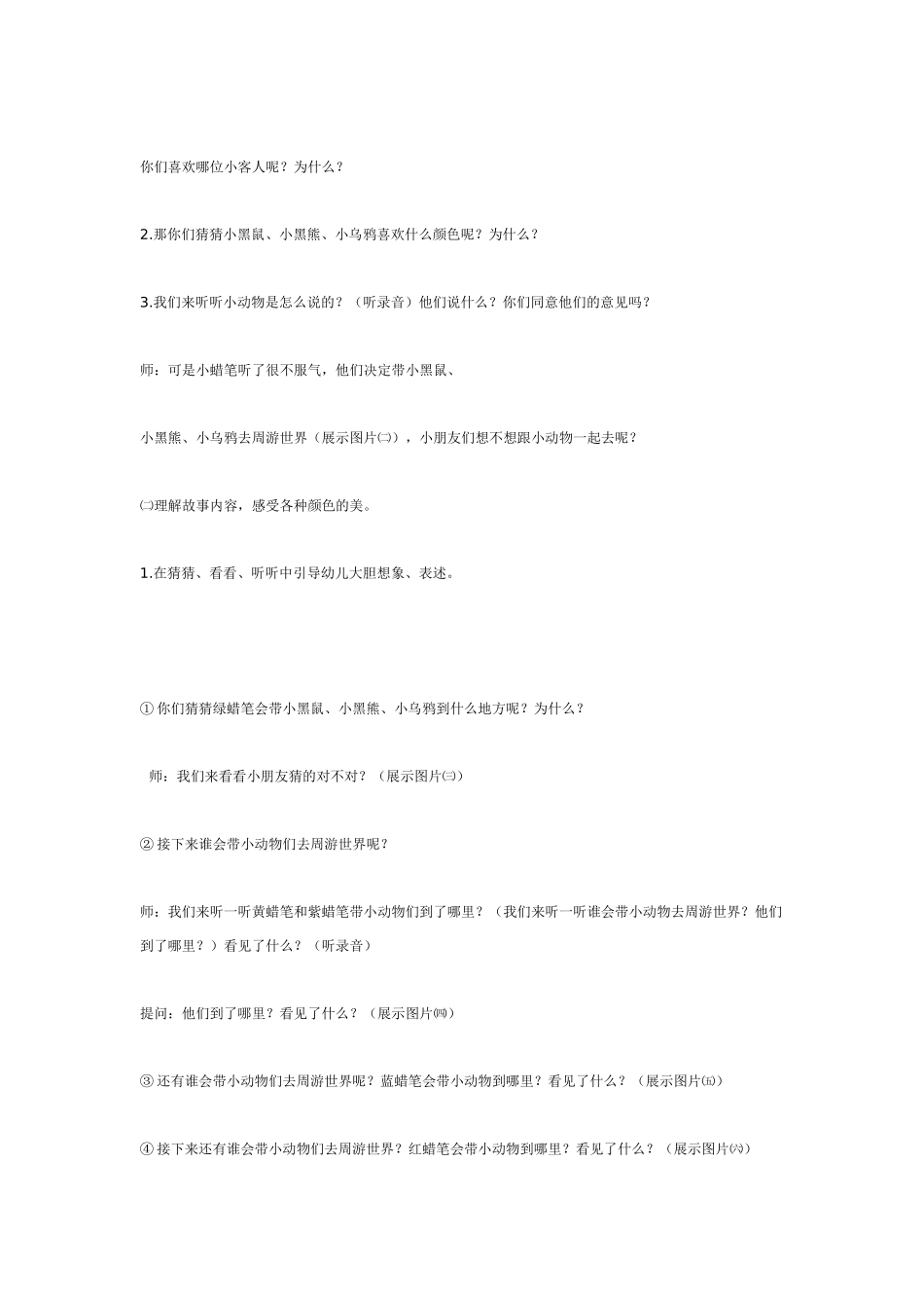 [中班美术教案]漂亮的沙画.doc_第3页
