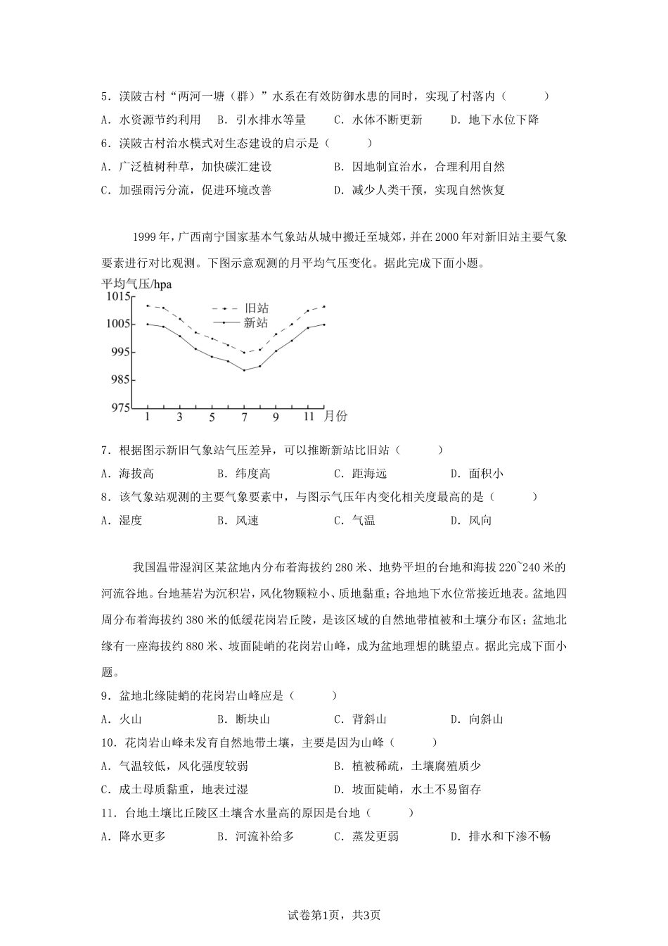 2025年西藏普通高中学业水平选择性考试地理真题及答案.doc_第2页