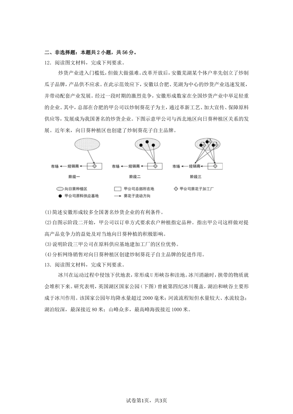 2025年西藏普通高中学业水平选择性考试地理真题及答案.doc_第3页
