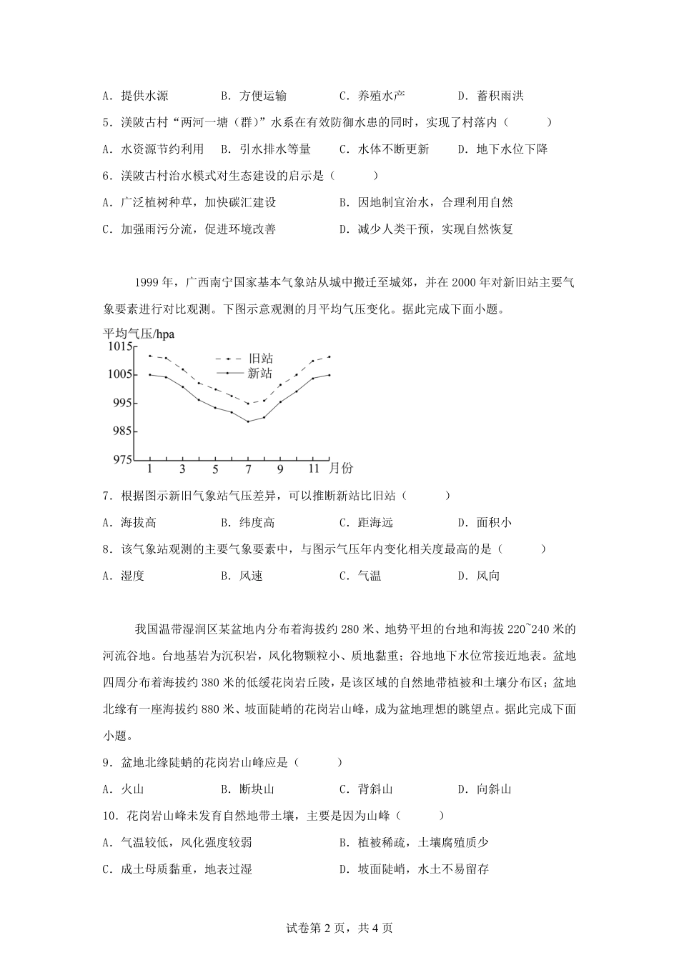 2025年西藏普通高中学业水平选择性考试地理真题及答案.pdf_第2页