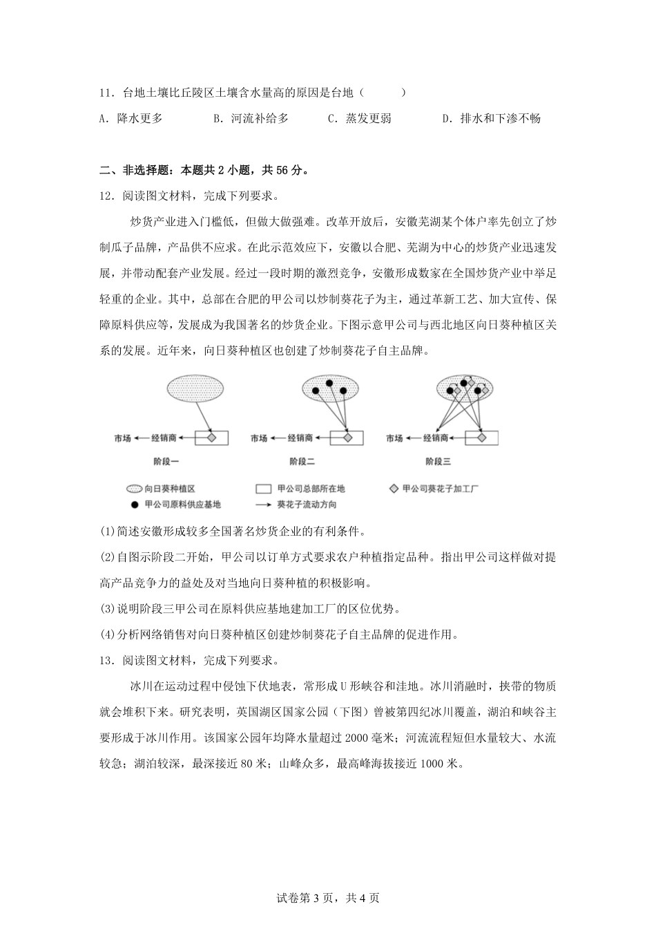 2025年西藏普通高中学业水平选择性考试地理真题及答案.pdf_第3页