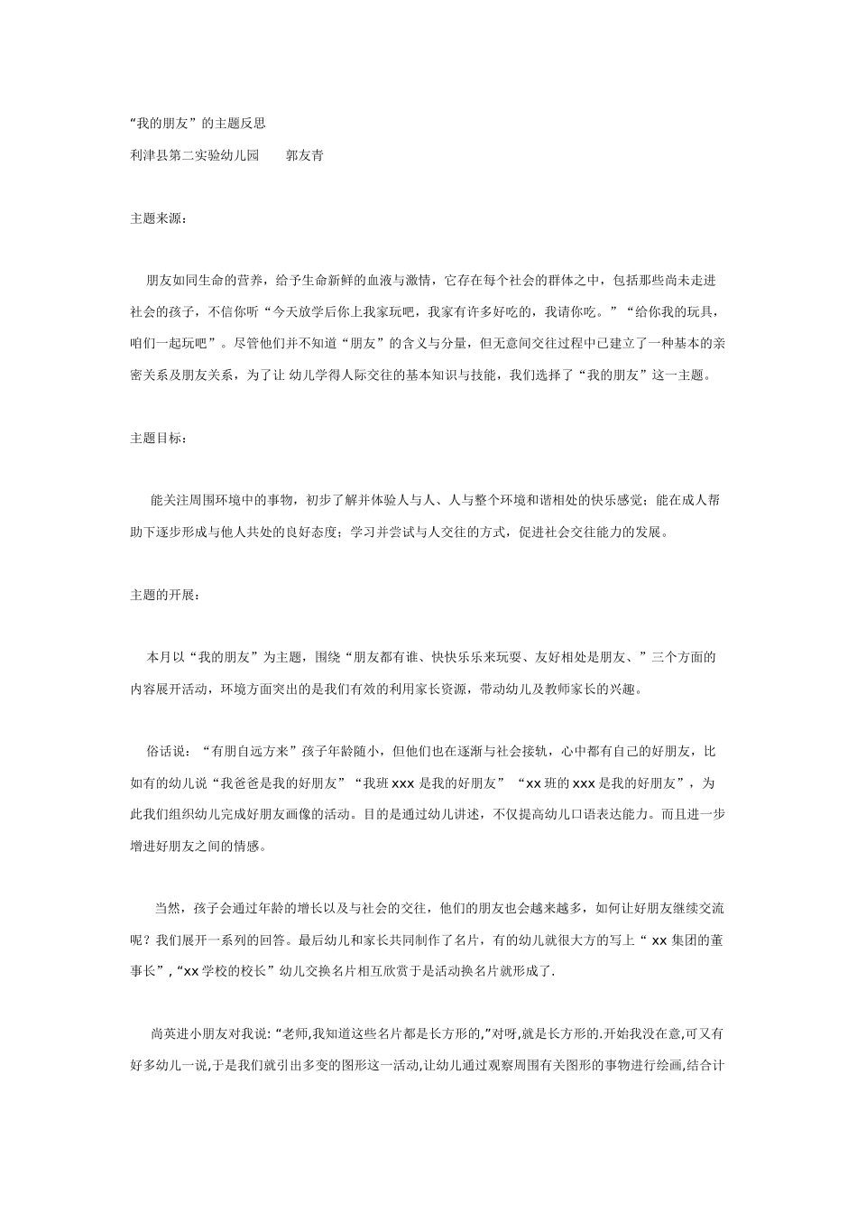 中班主题教案：中班主题：“我的朋友”的主题反思.doc_第1页