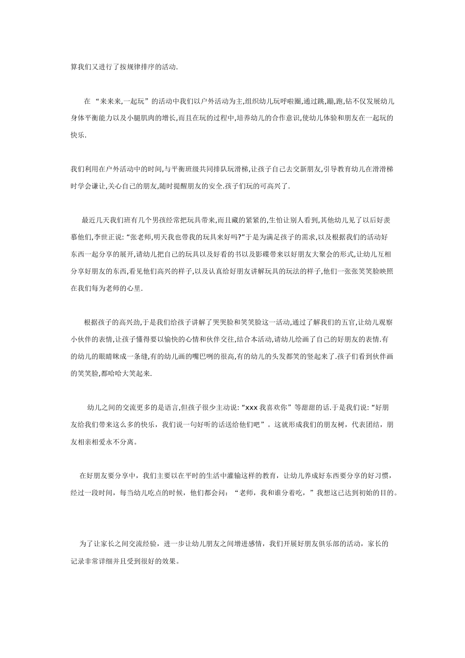 中班主题教案：中班主题：“我的朋友”的主题反思.doc_第2页