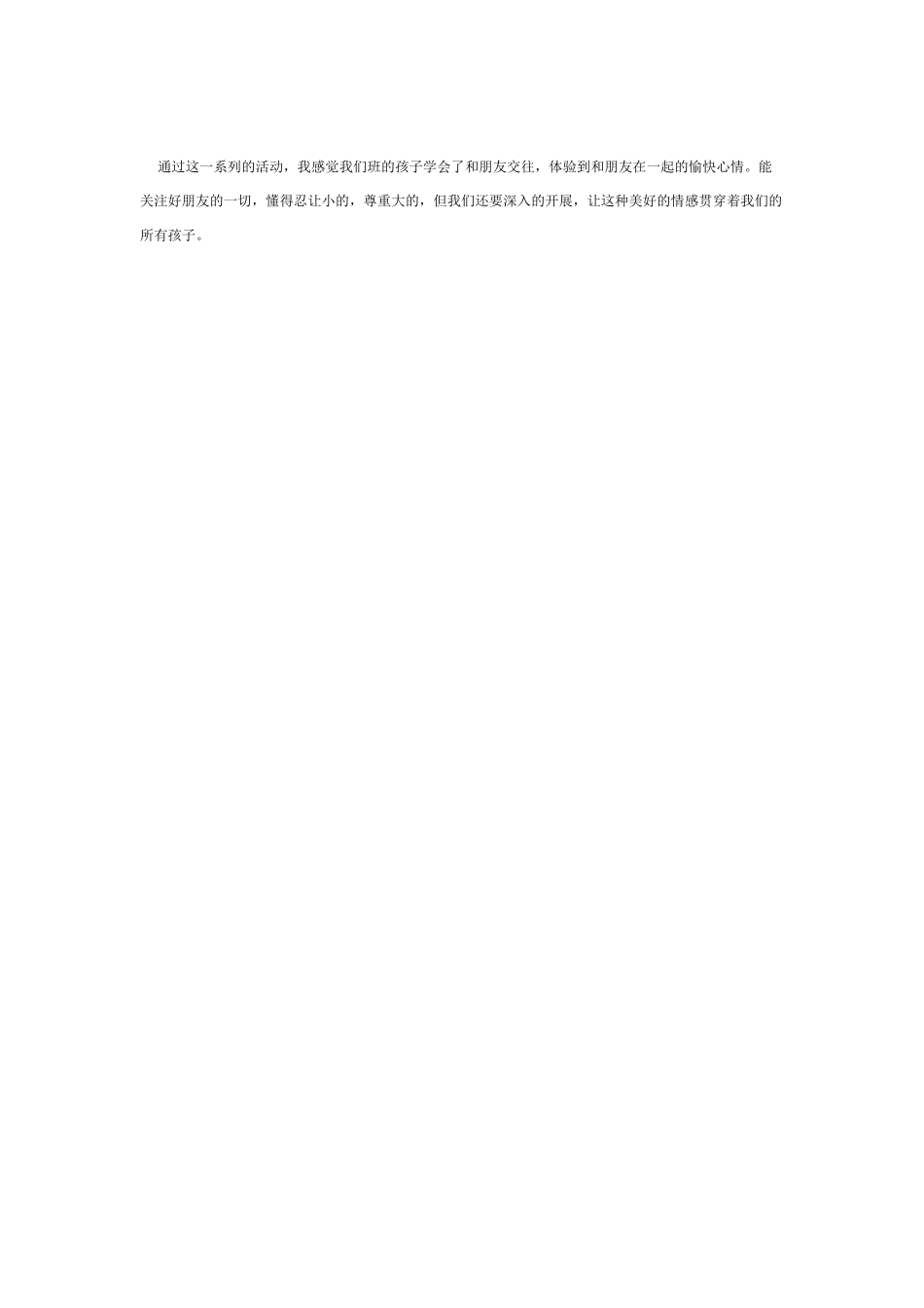 中班主题教案：中班主题：“我的朋友”的主题反思.doc_第3页