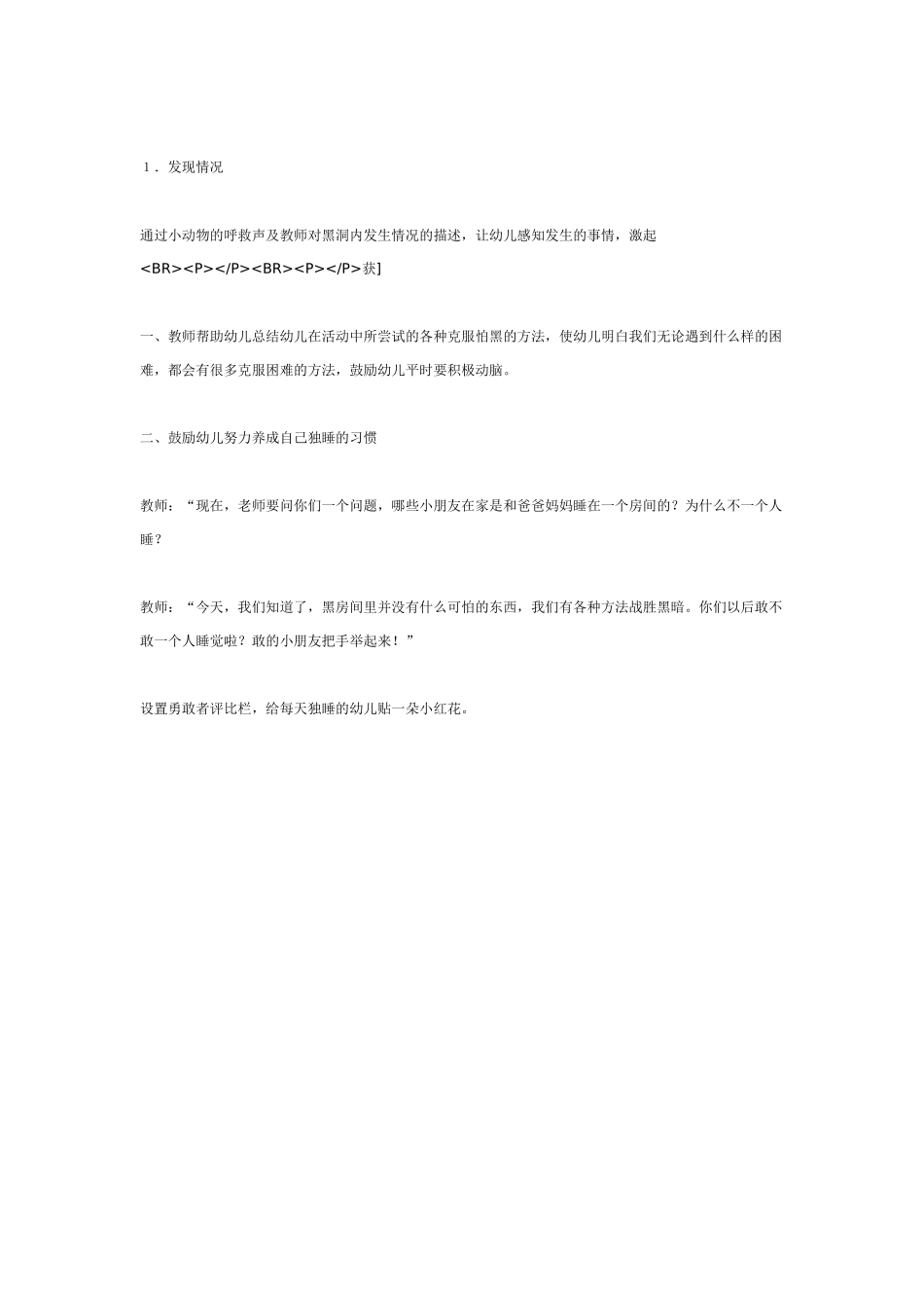 中班主题教案：中班主题：《去救小动物》中班活动设计.doc_第2页