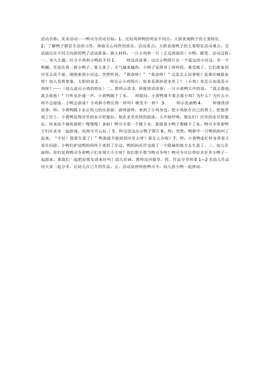 [中班美术教案]美术活动——鸭司令中班.doc_第1页