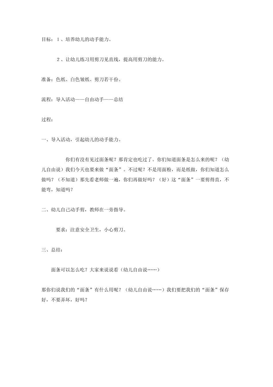 [中班美术教案]美术教案：捏橡皮泥动物.doc_第3页