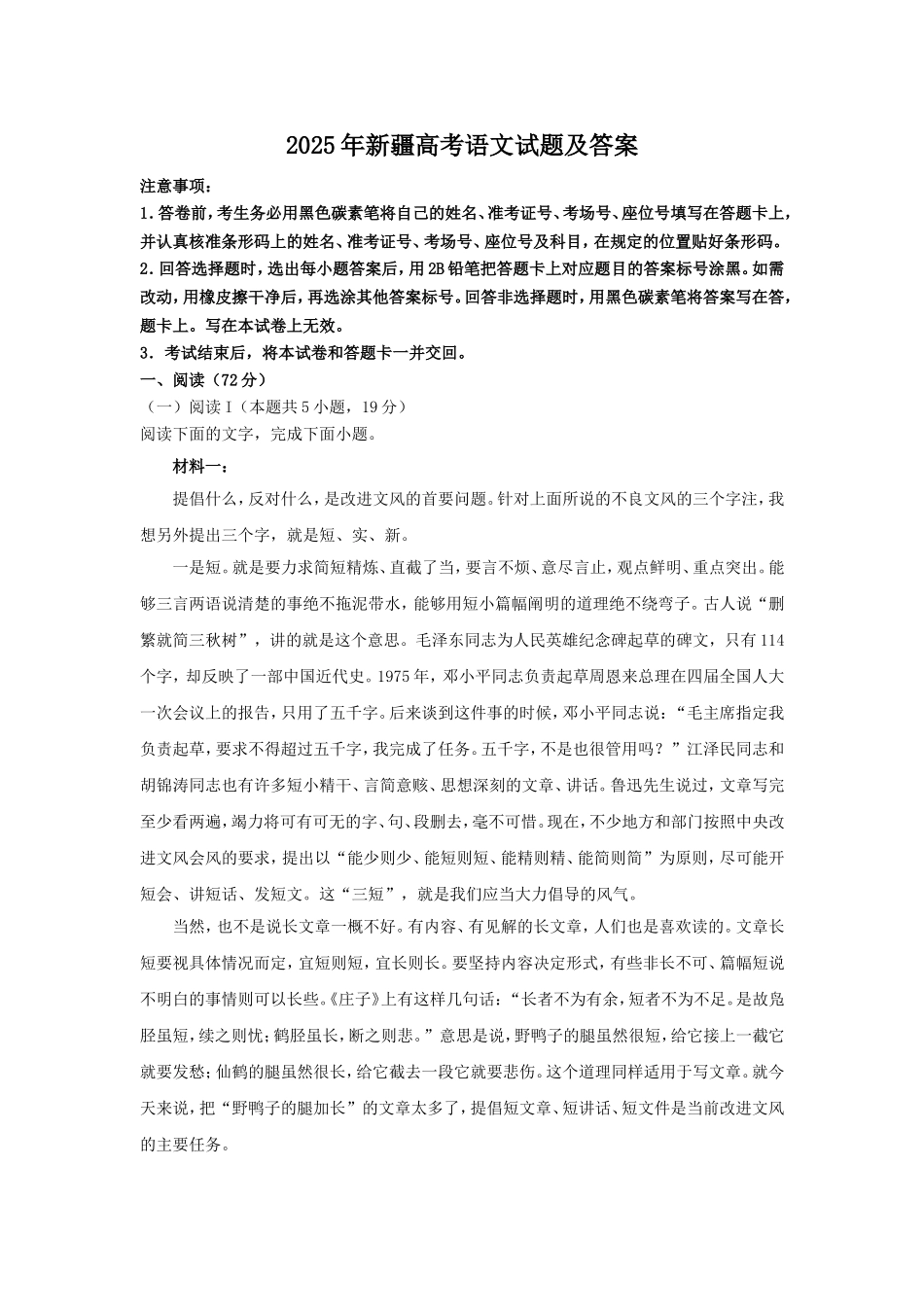 2025年新疆高考语文试题及答案.doc_第1页
