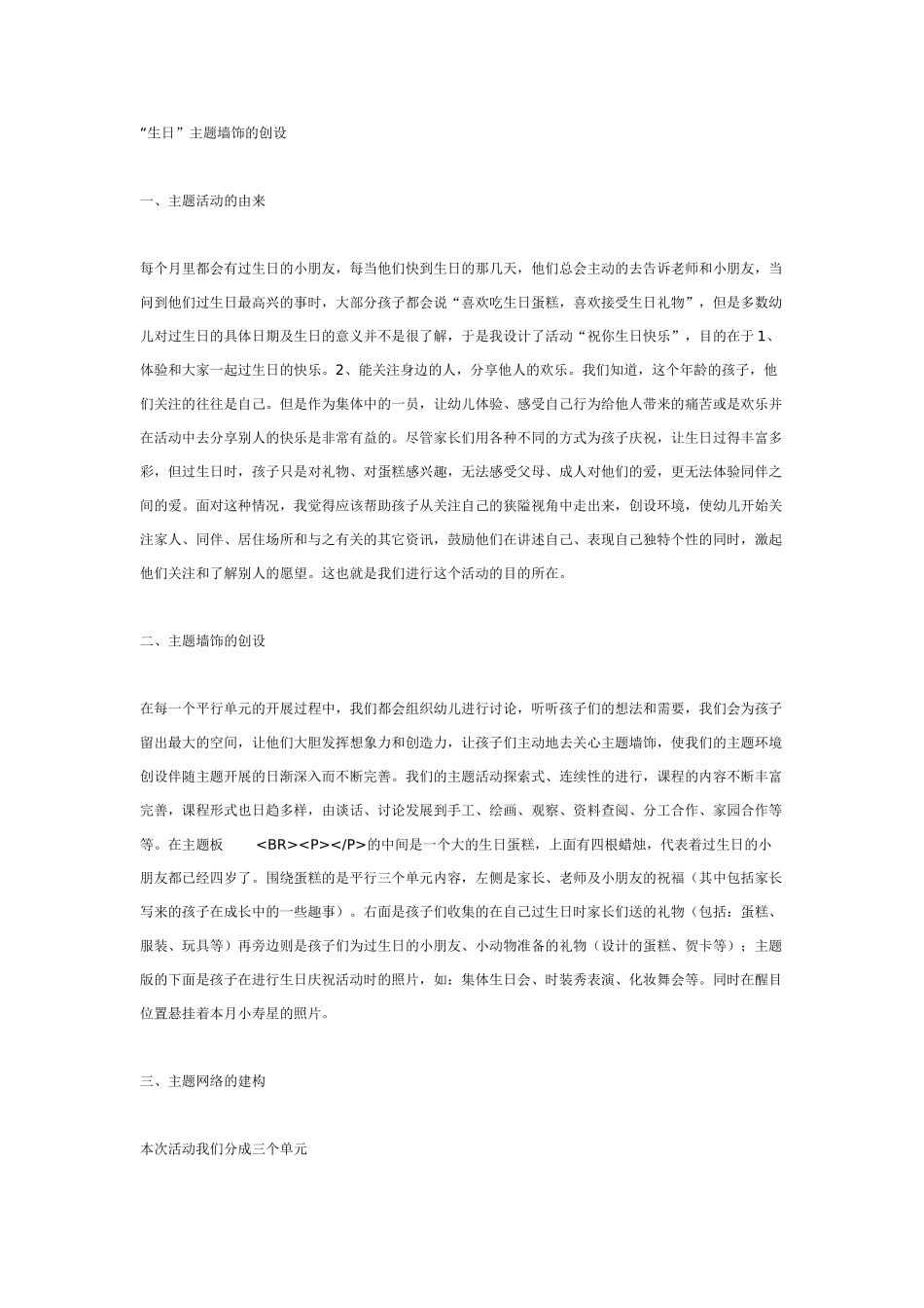 中班主题教案：中班主题：“生日”主题墙饰的创设.doc_第1页