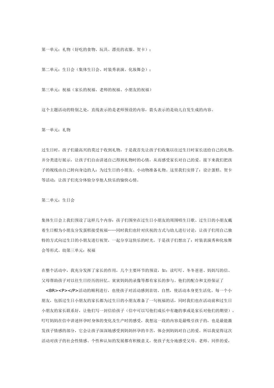中班主题教案：中班主题：“生日”主题墙饰的创设.doc_第2页
