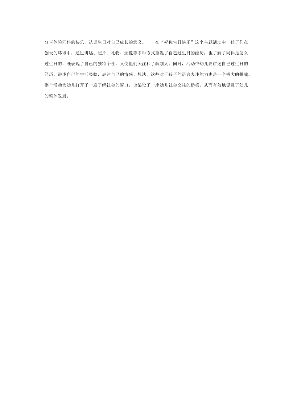 中班主题教案：中班主题：“生日”主题墙饰的创设.doc_第3页