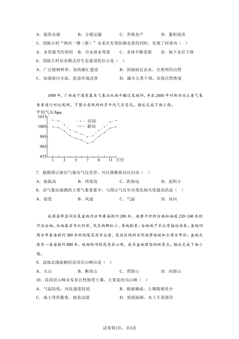 2025年新疆普通高中学业水平选择性考试地理真题及答案.doc_第2页