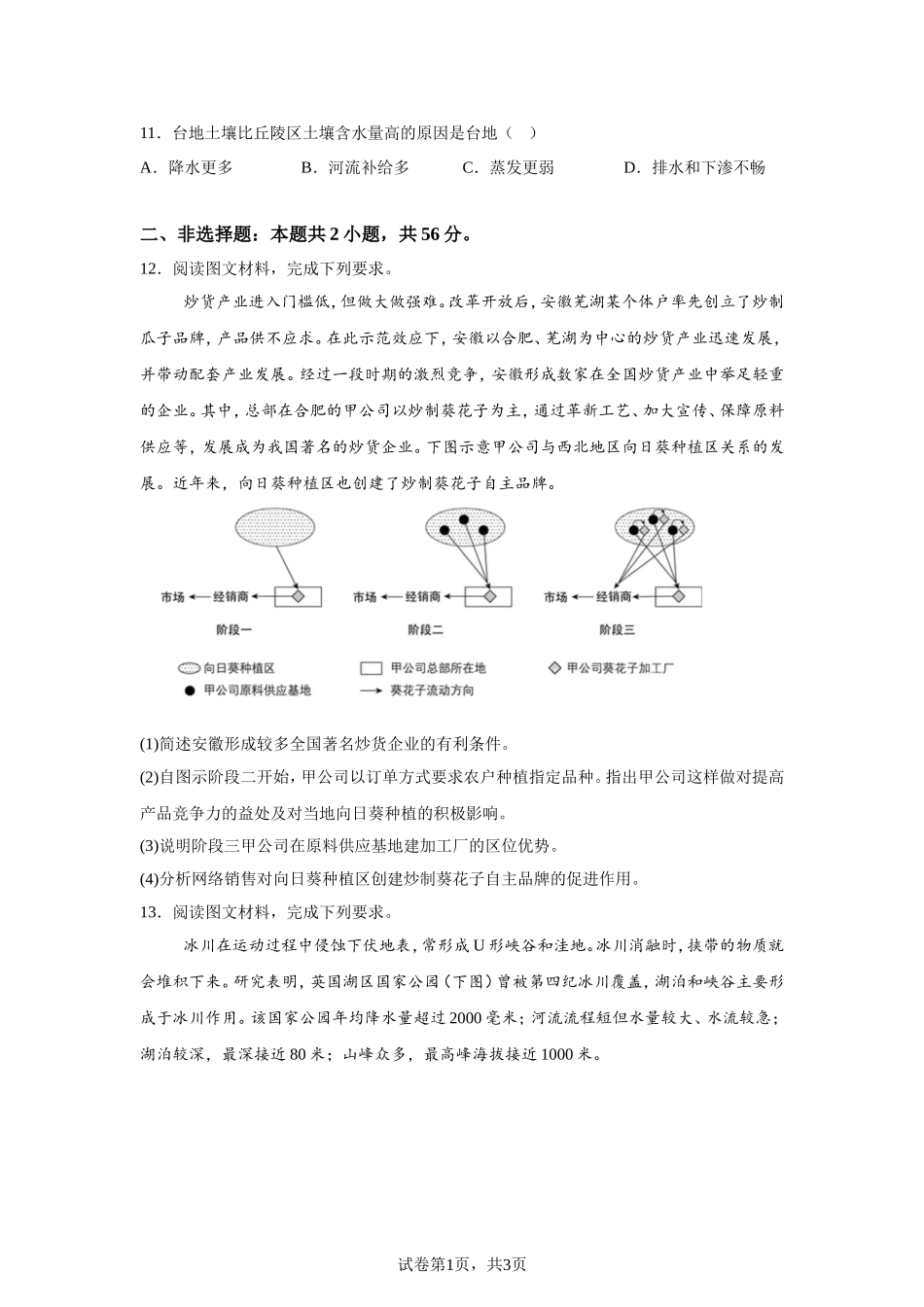 2025年新疆普通高中学业水平选择性考试地理真题及答案.doc_第3页