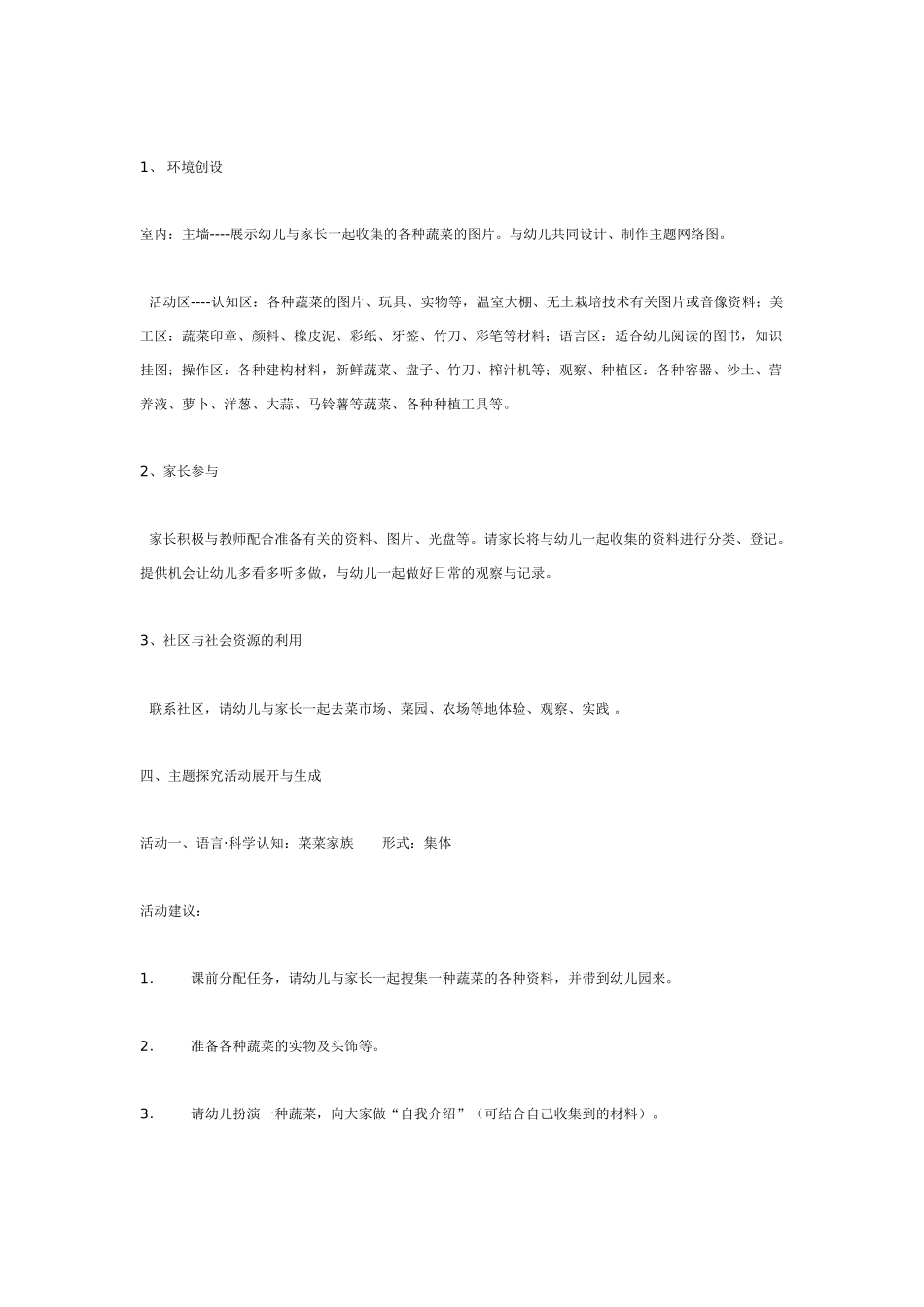 中班主题教案：中班主题绿色菜篮子_20190814_065936.doc_第2页