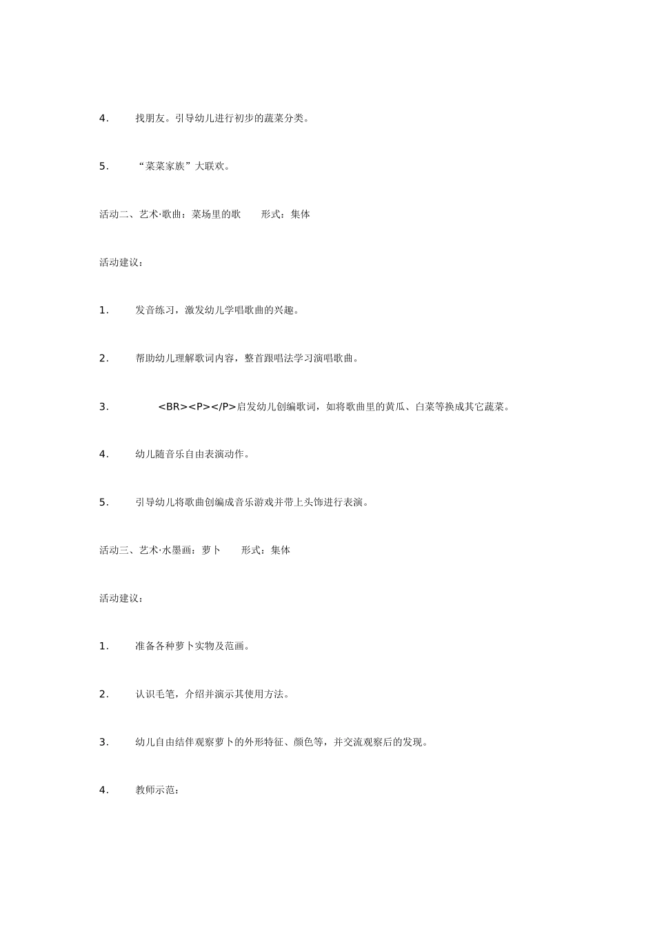 中班主题教案：中班主题绿色菜篮子_20190814_065936.doc_第3页