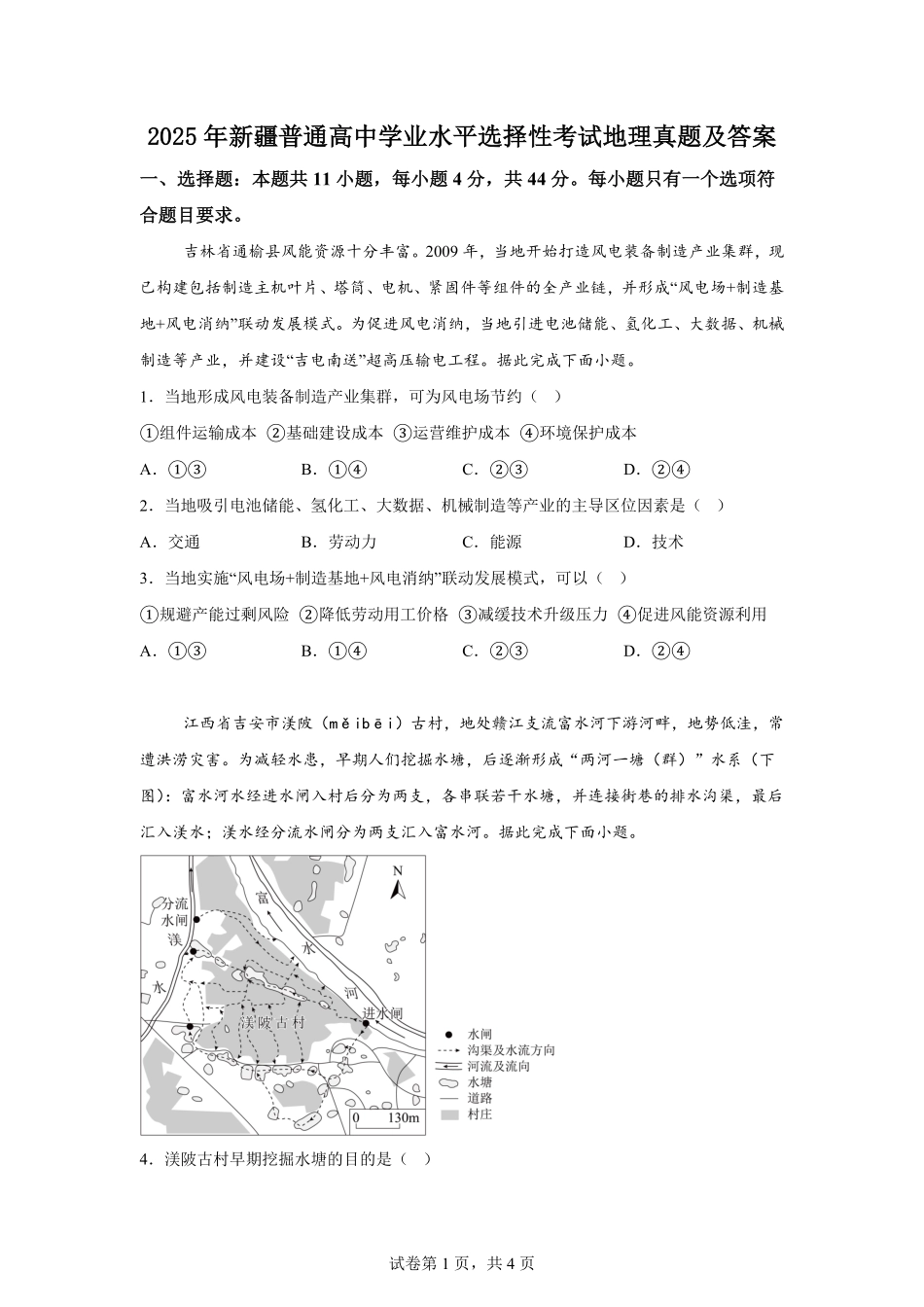 2025年新疆普通高中学业水平选择性考试地理真题及答案.pdf_第1页