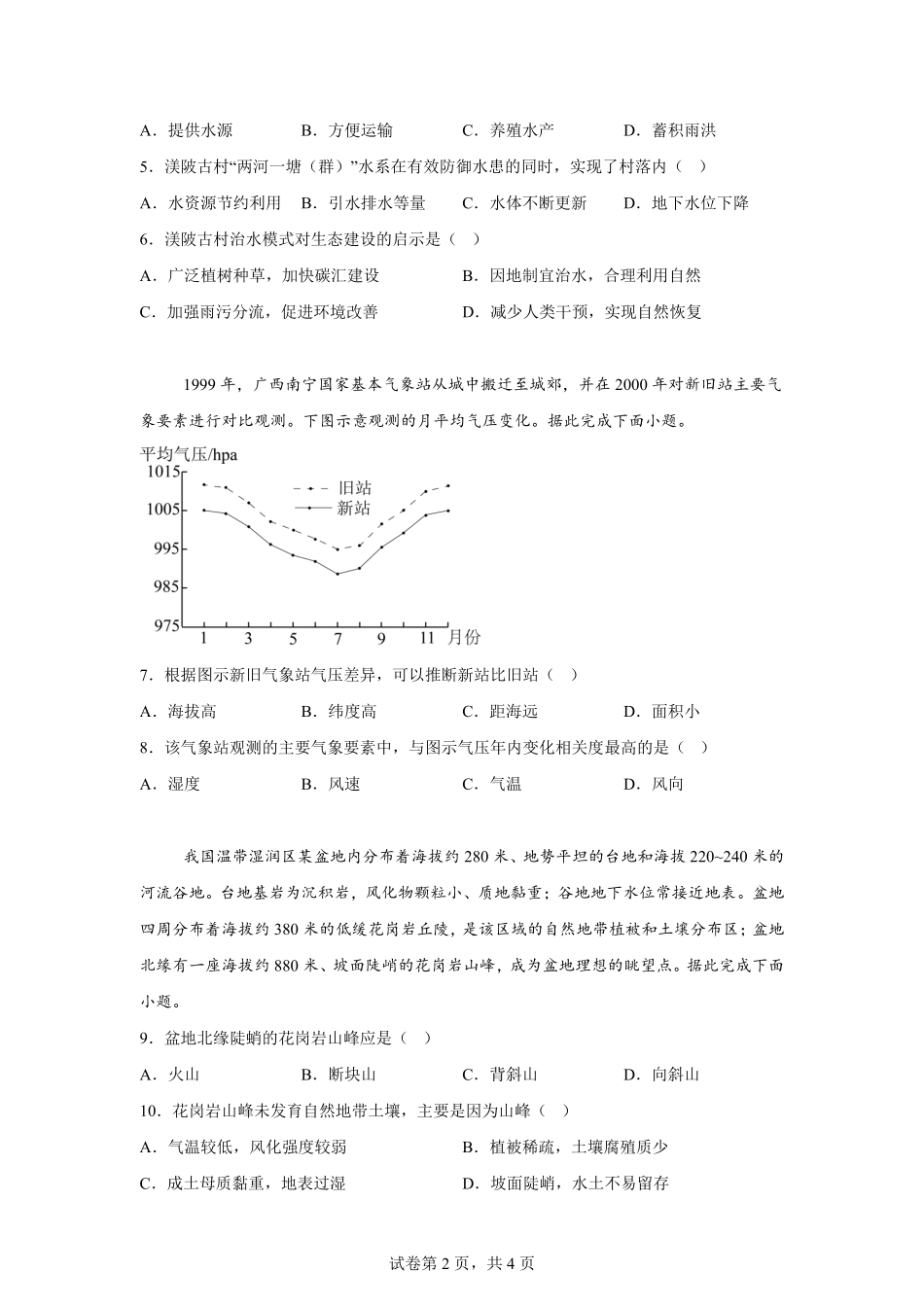 2025年新疆普通高中学业水平选择性考试地理真题及答案.pdf_第2页