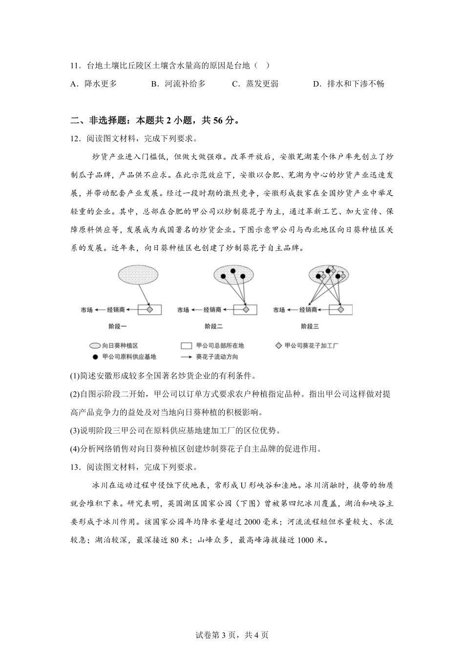 2025年新疆普通高中学业水平选择性考试地理真题及答案.pdf_第3页