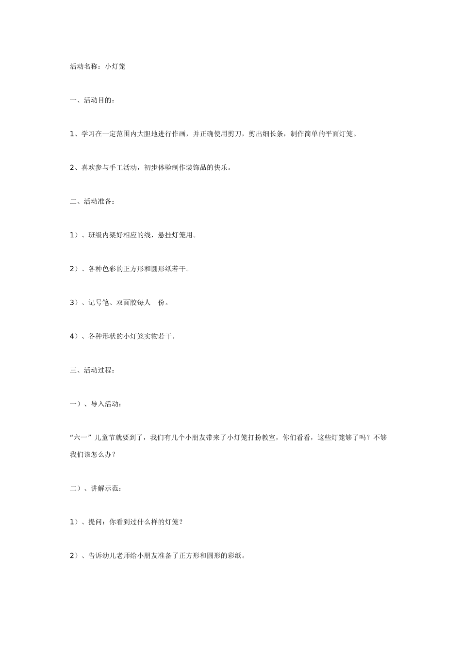 [中班美术教案]六一活动－小灯笼中班美工.doc_第1页