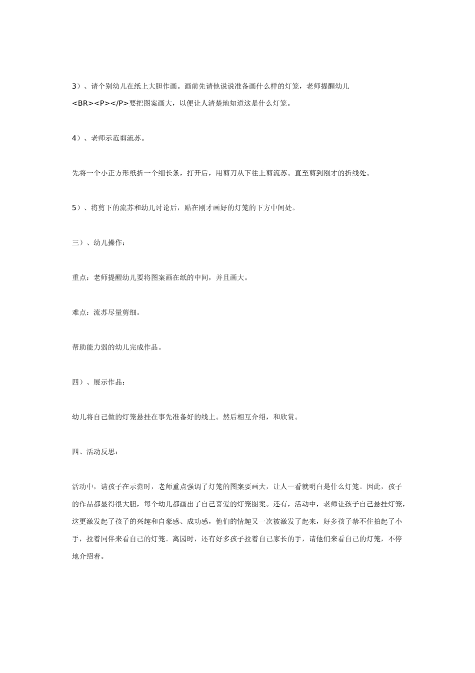 [中班美术教案]六一活动－小灯笼中班美工.doc_第2页