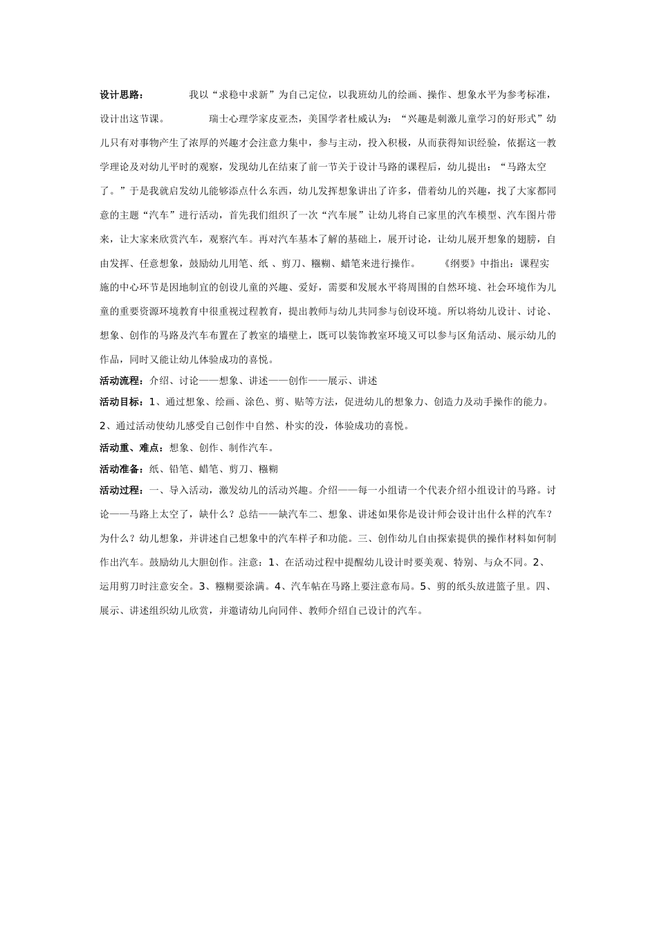 [中班美术教案]马路上的汽车美术.doc_第1页