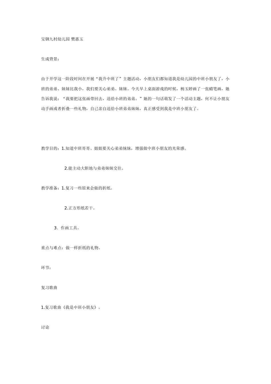 [中班美术教案]马路上的汽车美术.doc_第2页
