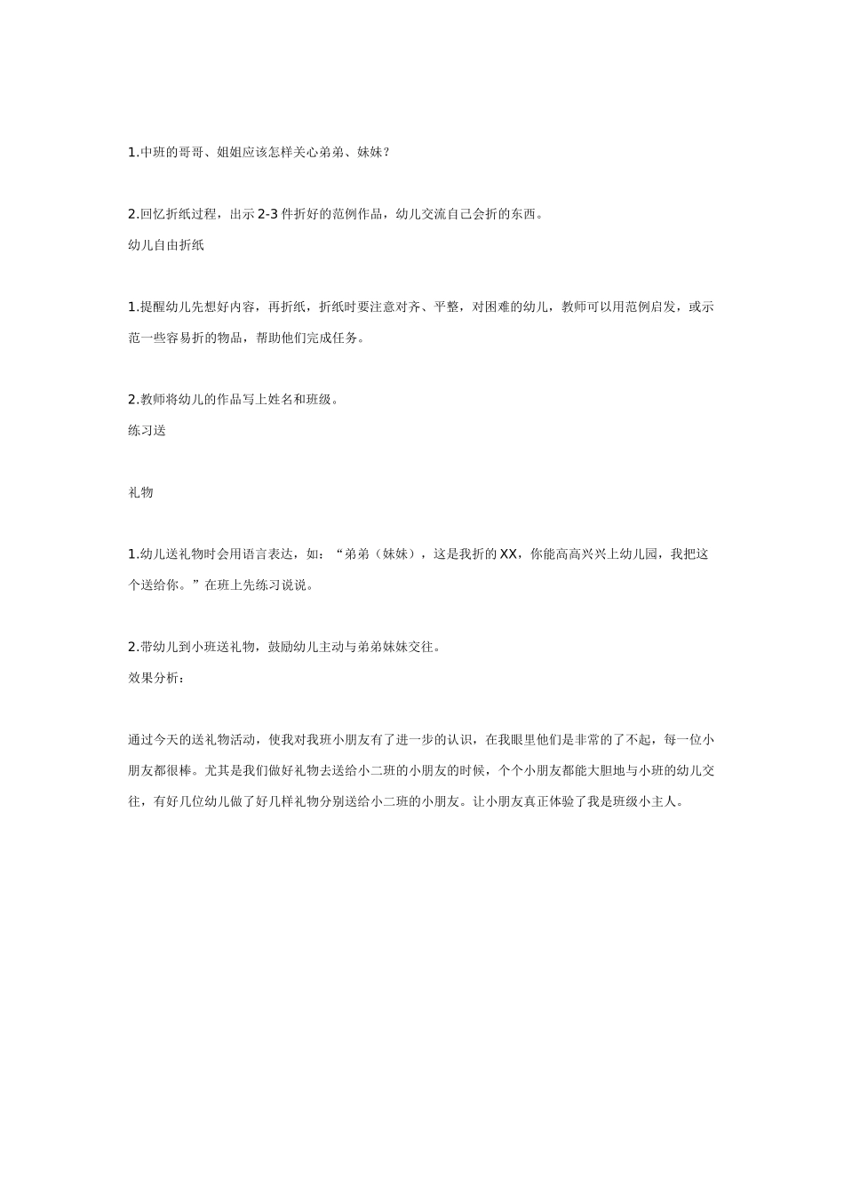 [中班美术教案]马路上的汽车美术.doc_第3页