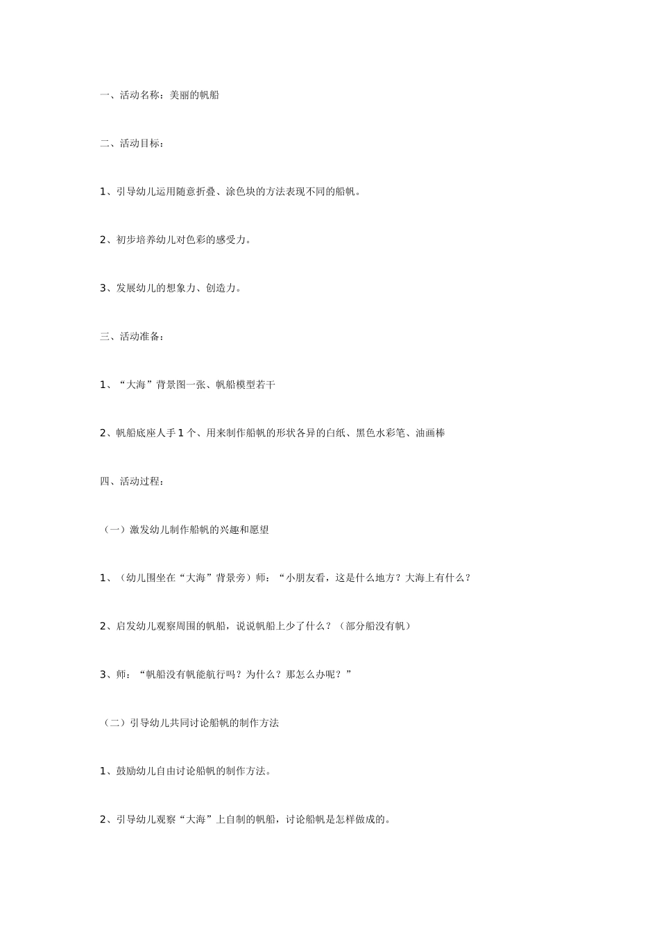[中班美术教案]美工活动：给弟弟妹妹做礼物.doc_第3页