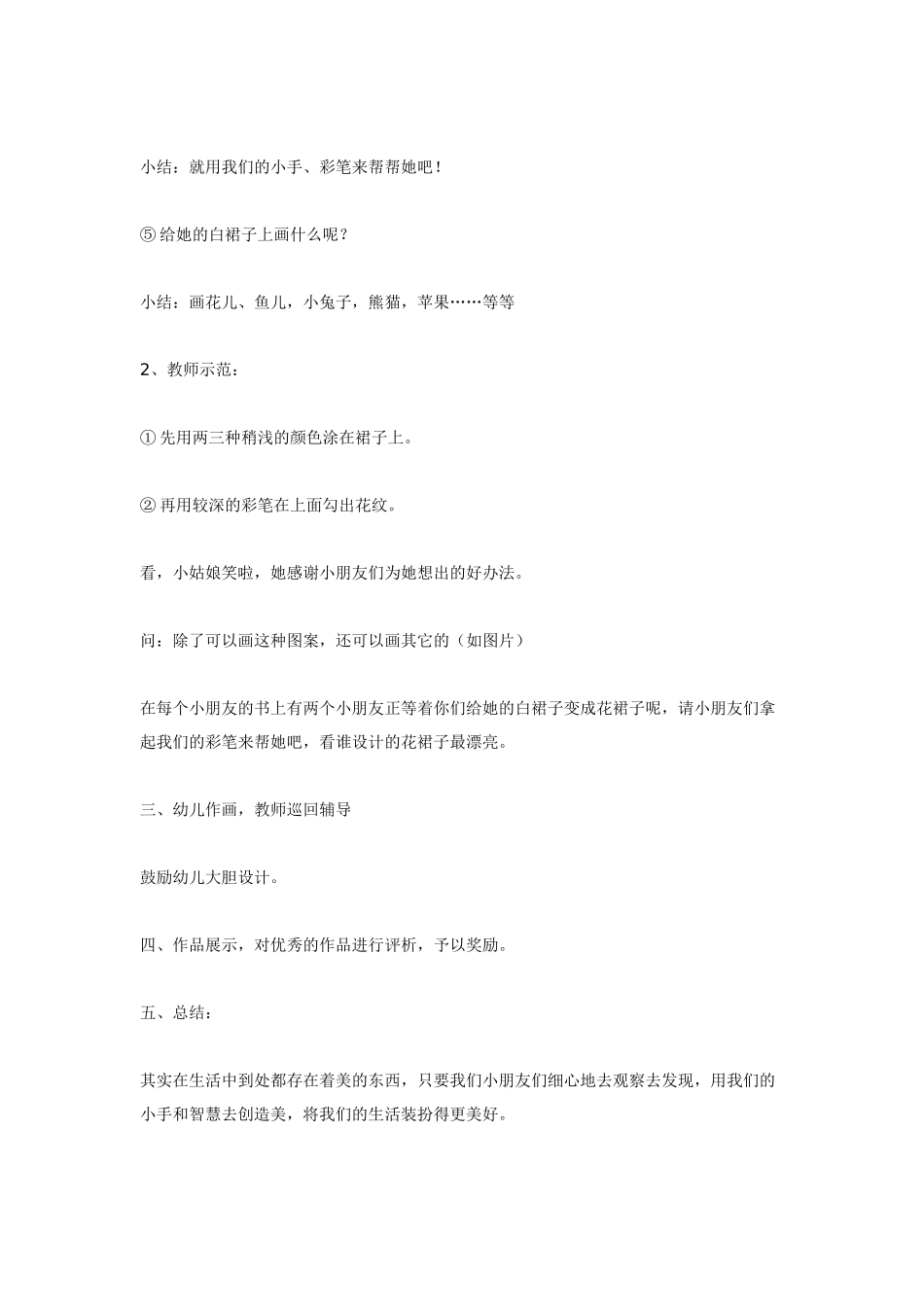 [中班美术教案]美丽的花裙子美术.doc_第2页