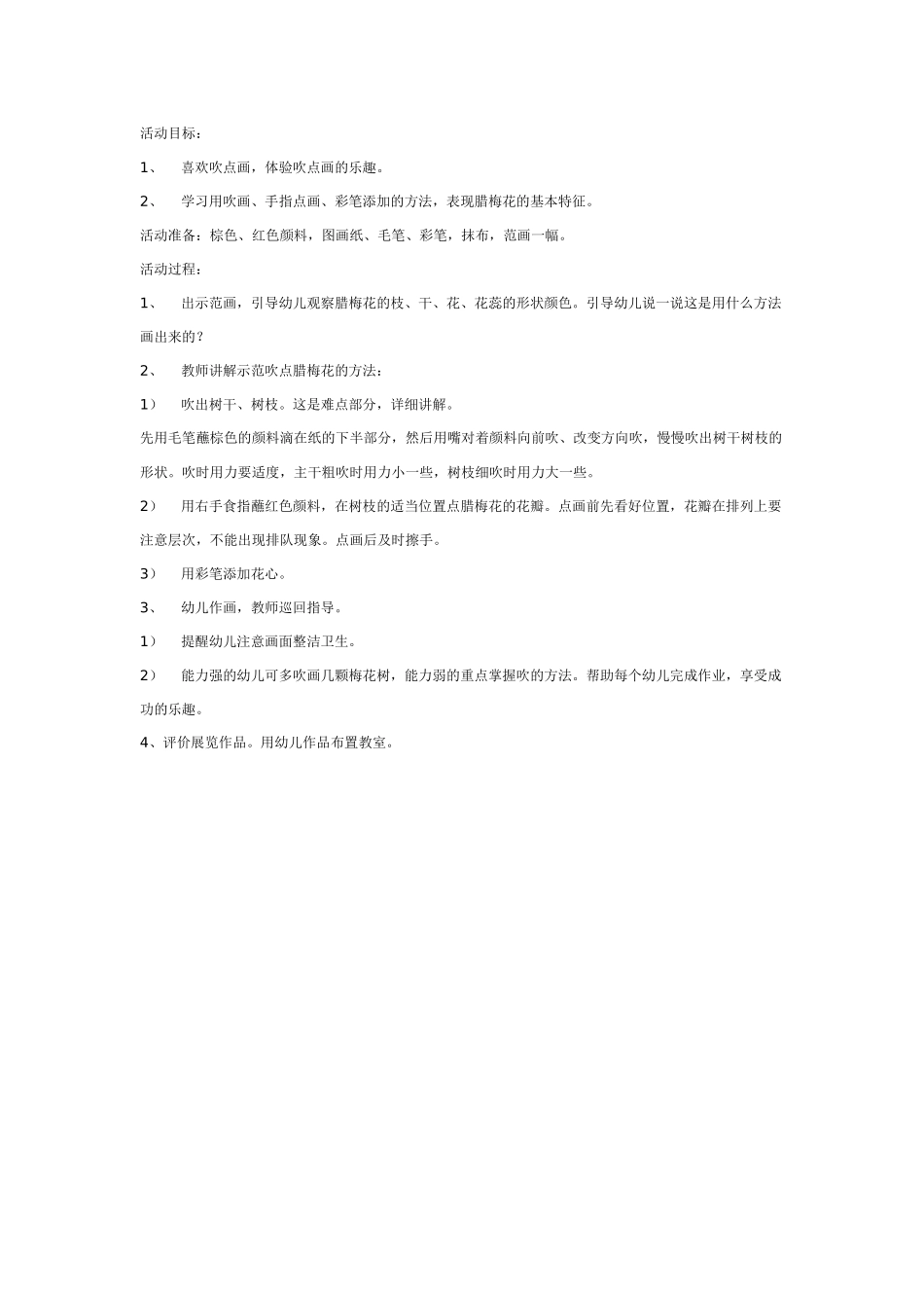 [中班美术教案]美丽的鱼.doc_第2页