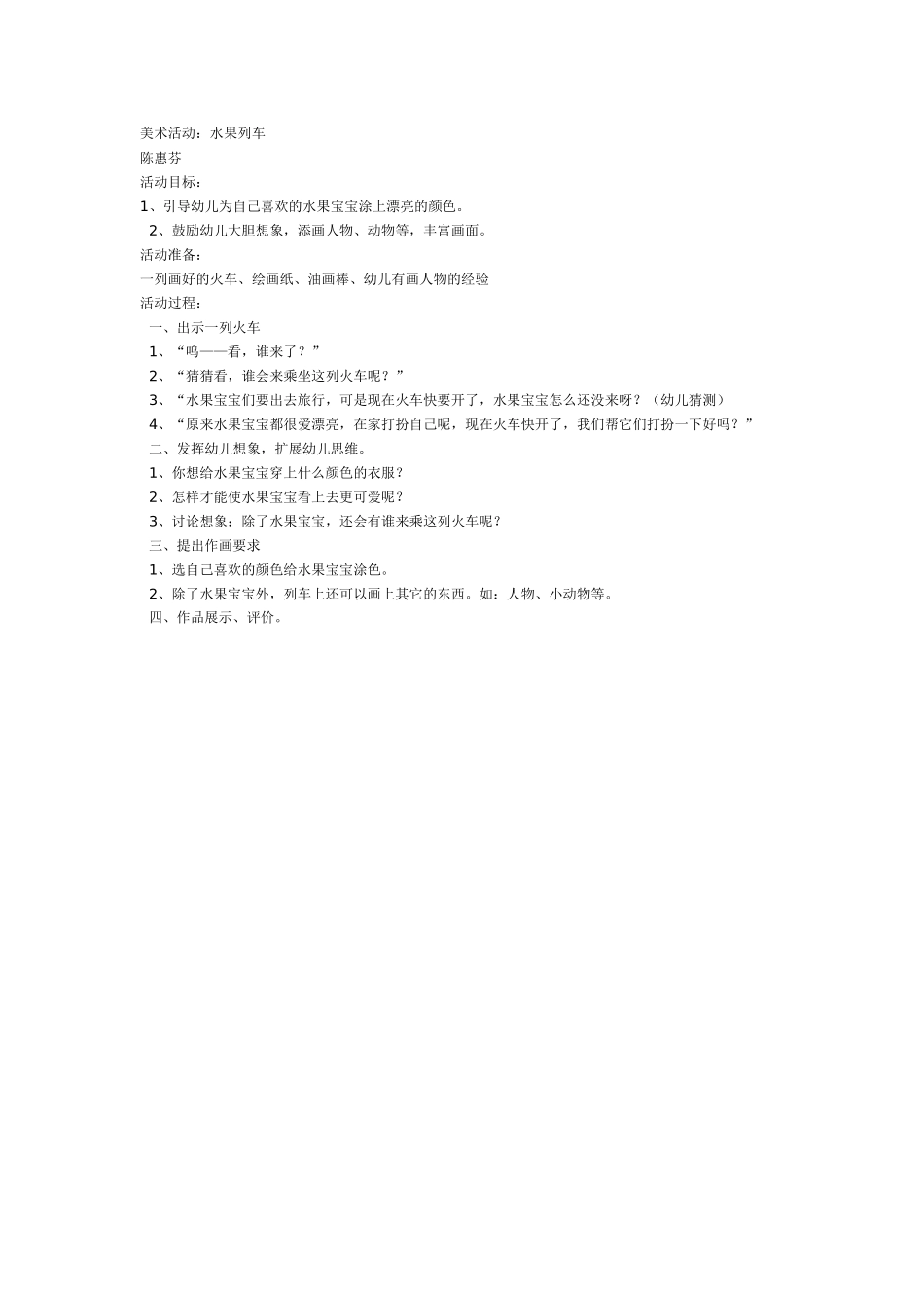 [中班美术教案]美术活动：水果列车.doc_第1页