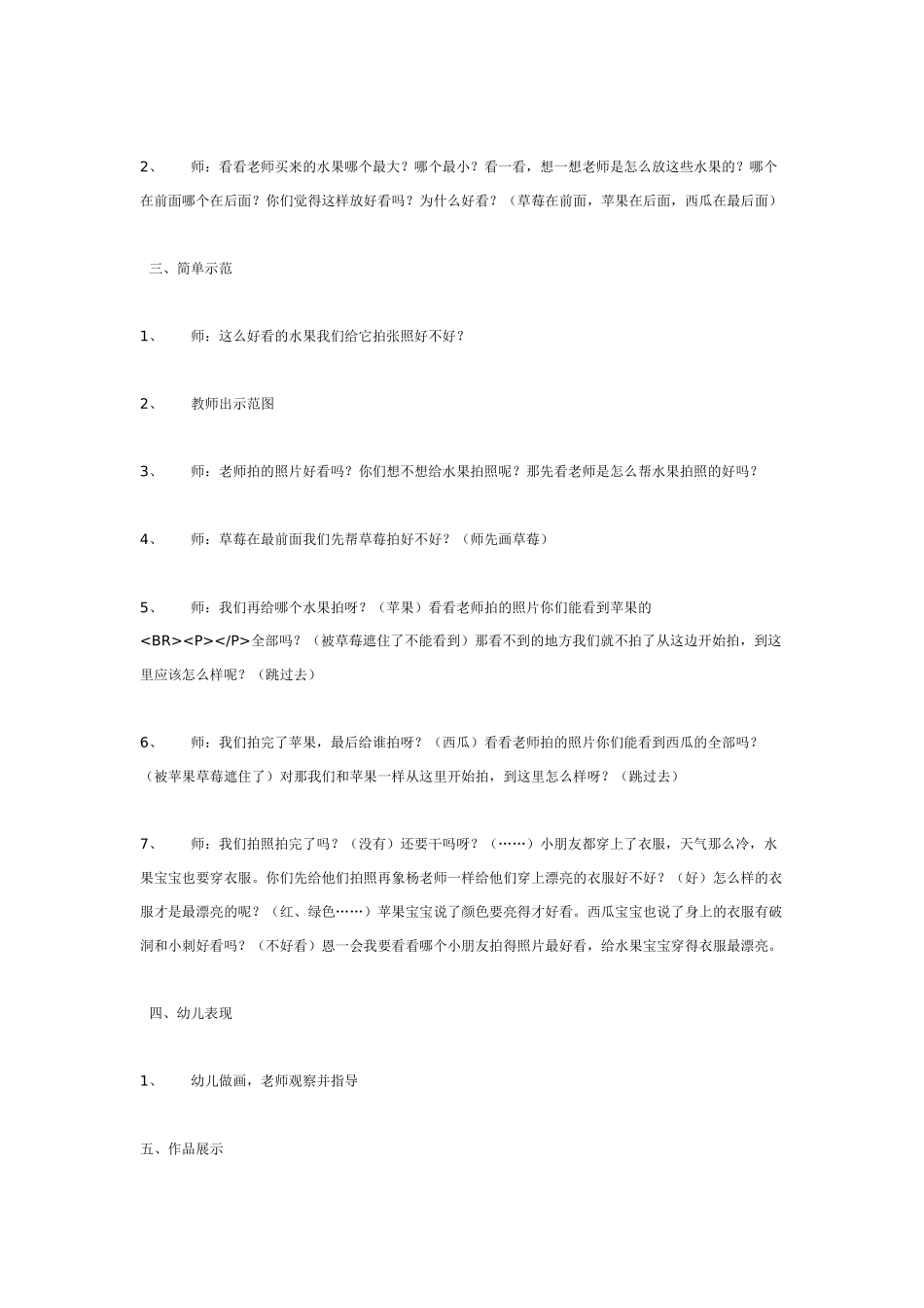 [中班美术教案]美术活动：水果列车.doc_第3页