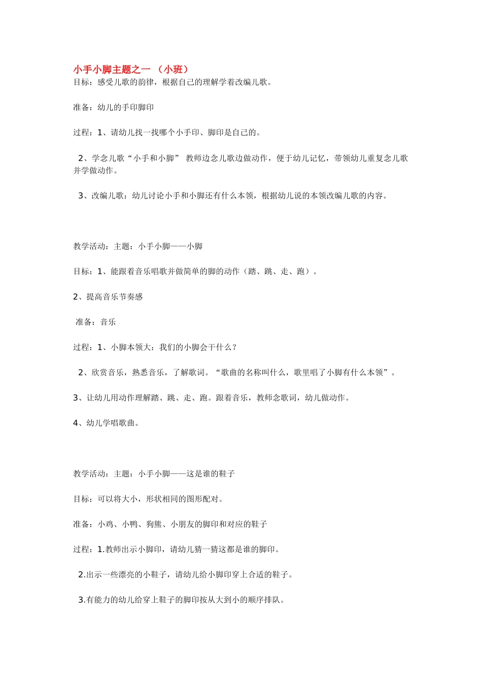 幼儿园小班主题教案小手小脚主题之一小班1.doc_第2页