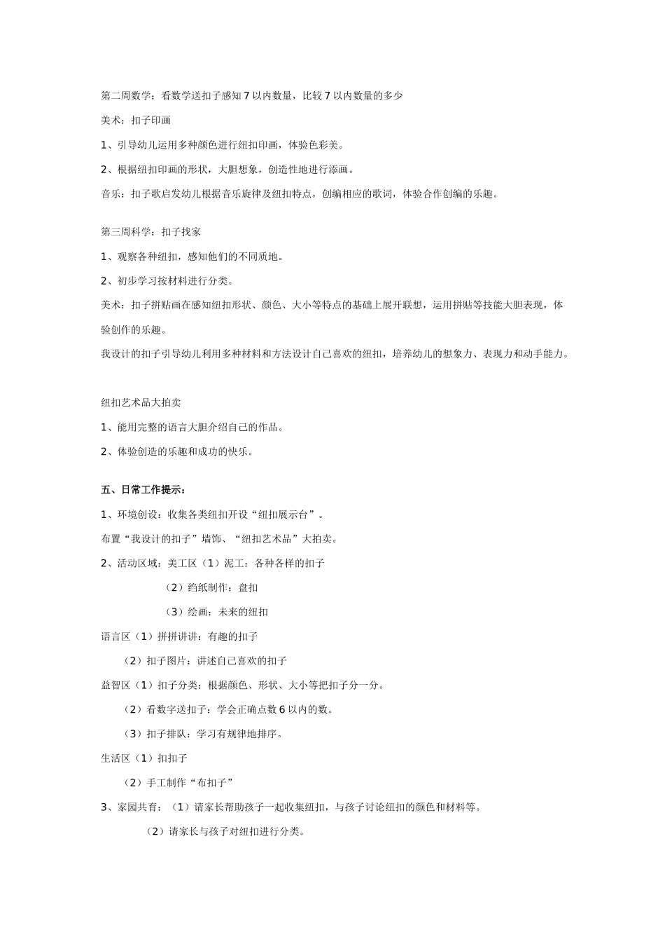 中班主题教案：中班生成主题活动教案纽扣.doc_第2页