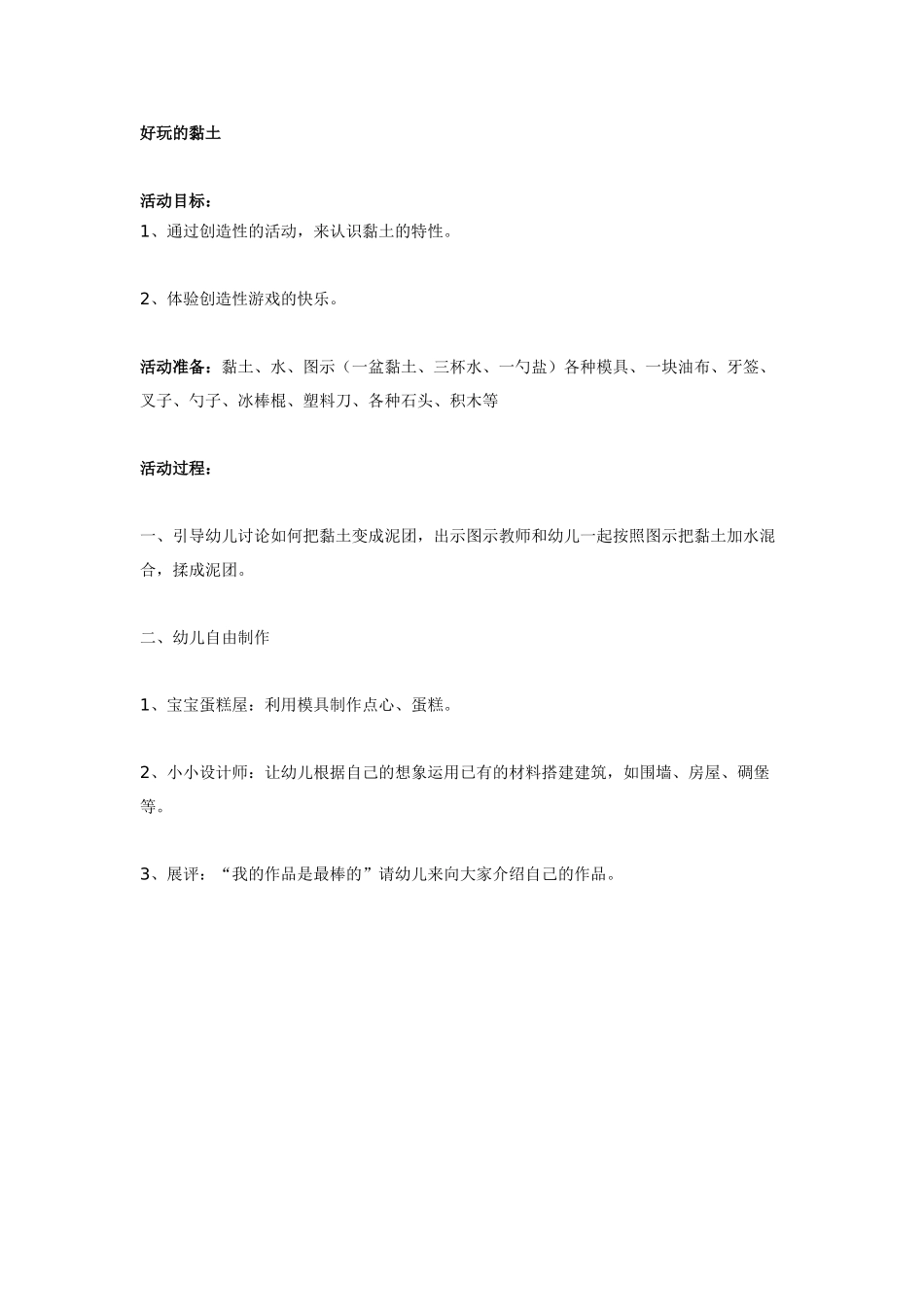 [中班美术教案]给娃娃做秋衣中班美术.doc_第2页