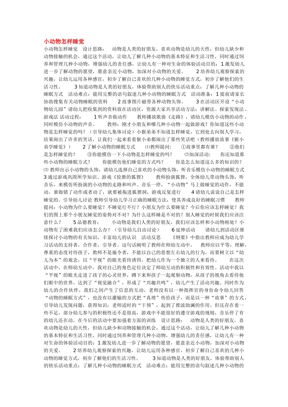 幼儿园小班主题教案小帮手.doc_第2页