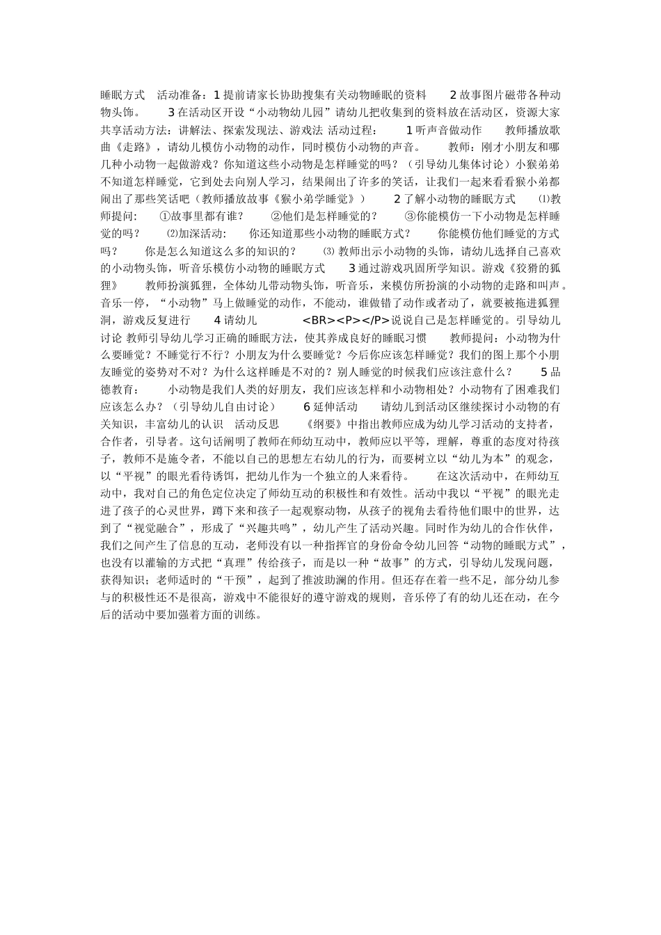 幼儿园小班主题教案小帮手.doc_第3页