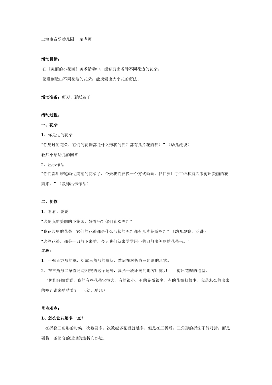 中班主题教案：中班剪纸：美丽的小花园.doc_第1页