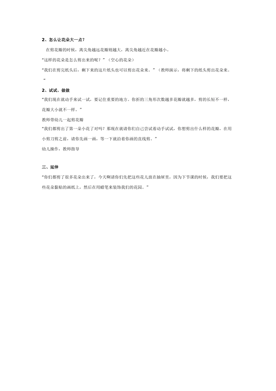 中班主题教案：中班剪纸：美丽的小花园.doc_第2页