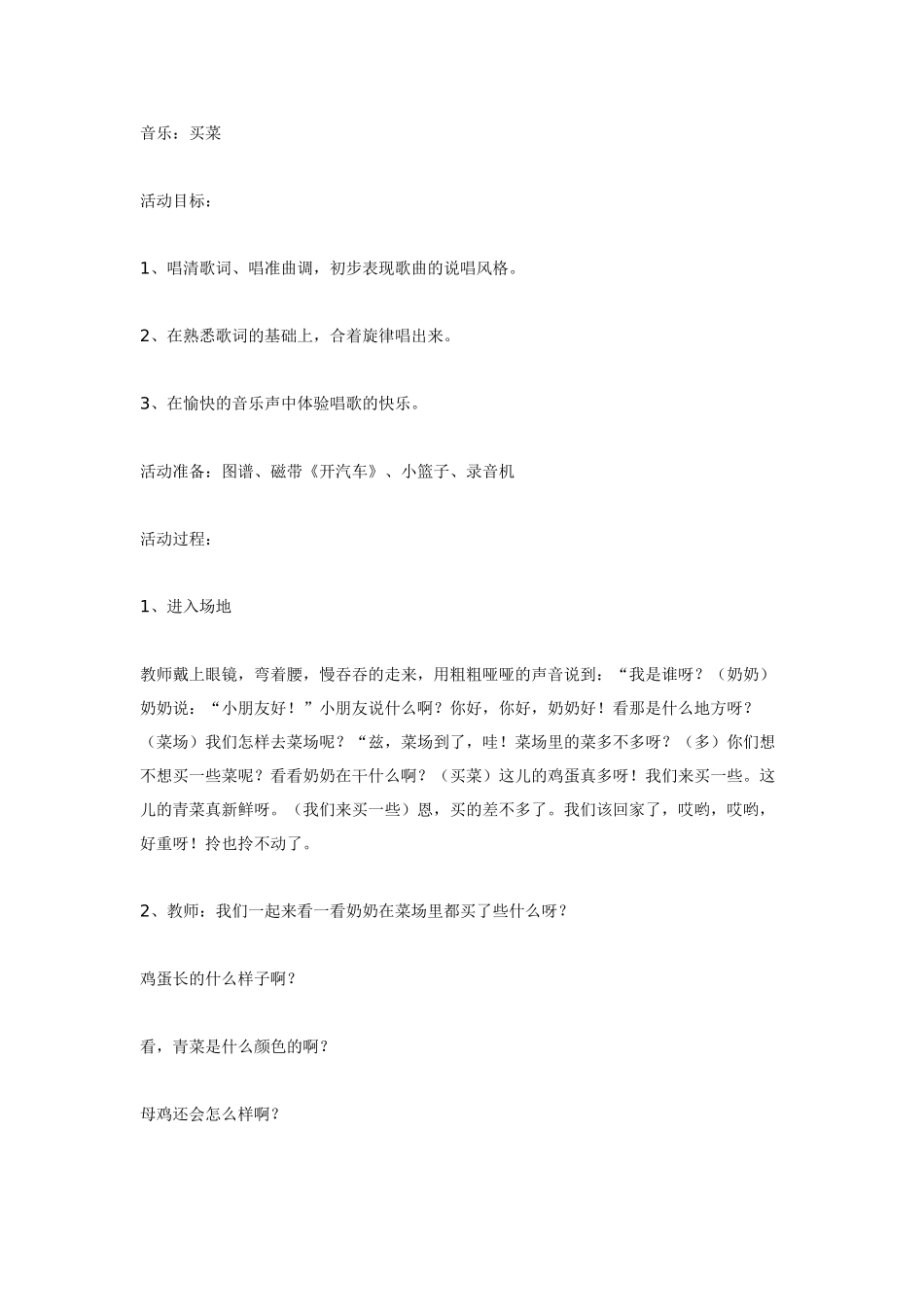 中班主题教案：中班剪纸：美丽的小花园.doc_第3页