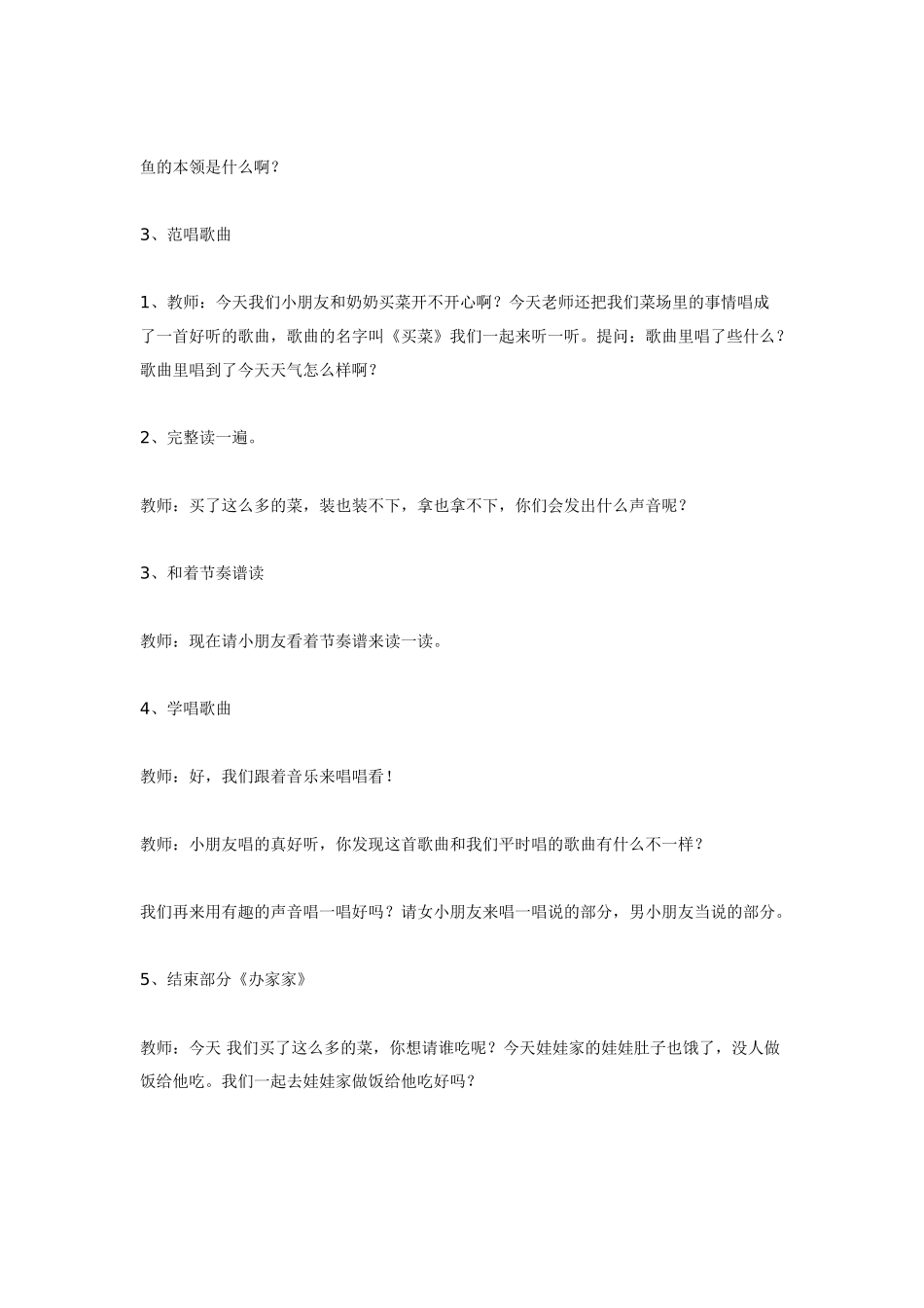 中班主题教案：中班教案：买菜.doc_第2页