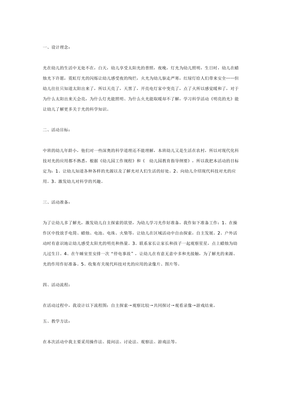 中班主题教案：中班教案：买菜.doc_第3页