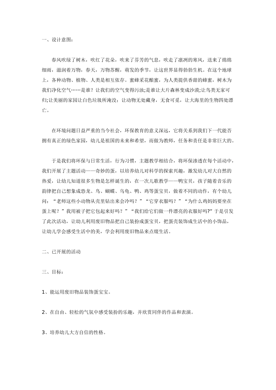 [中班美术教案]蛋宝贝Party.doc_第1页