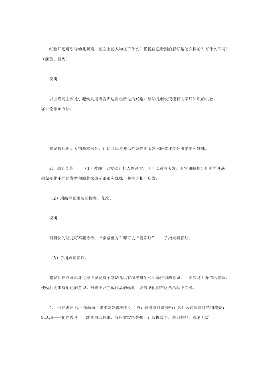 [中班美术教案]蛋壳变变变.doc_第3页