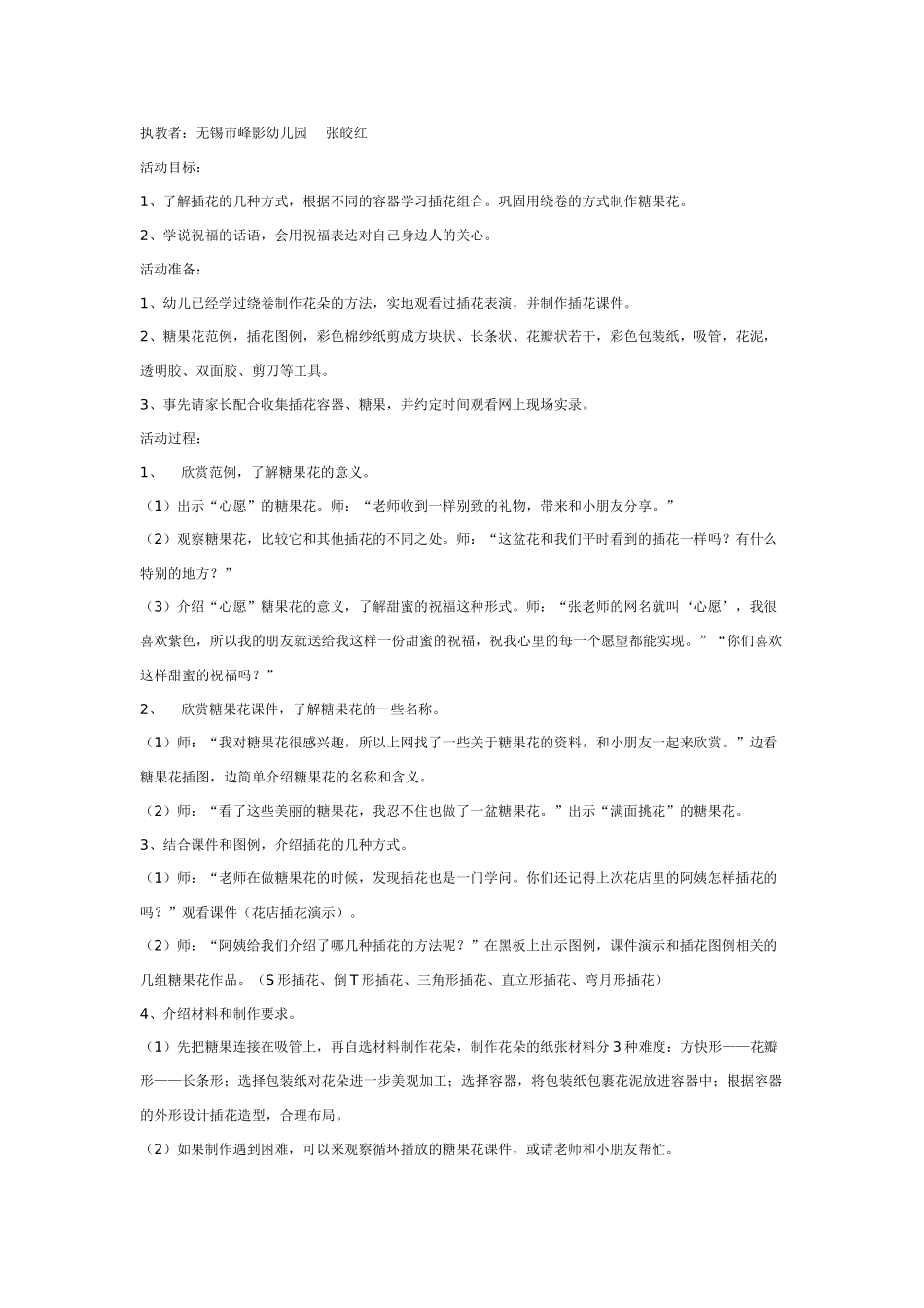 [中班美术教案]插花：甜蜜的祝福.doc_第1页