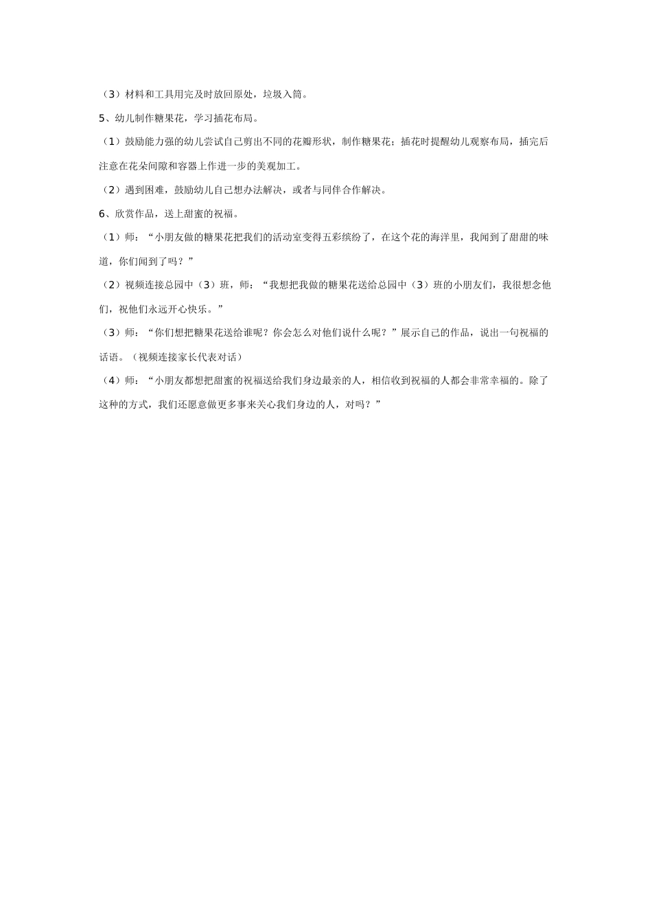 [中班美术教案]插花：甜蜜的祝福.doc_第2页