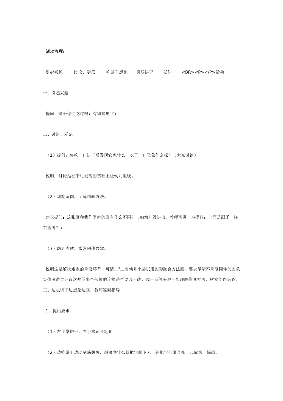 [中班美术教案]吃饼干想象画.doc_第2页