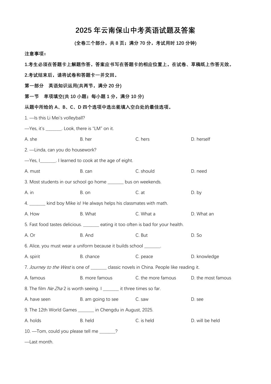 2025年云南保山中考英语试题及答案.pdf_第1页