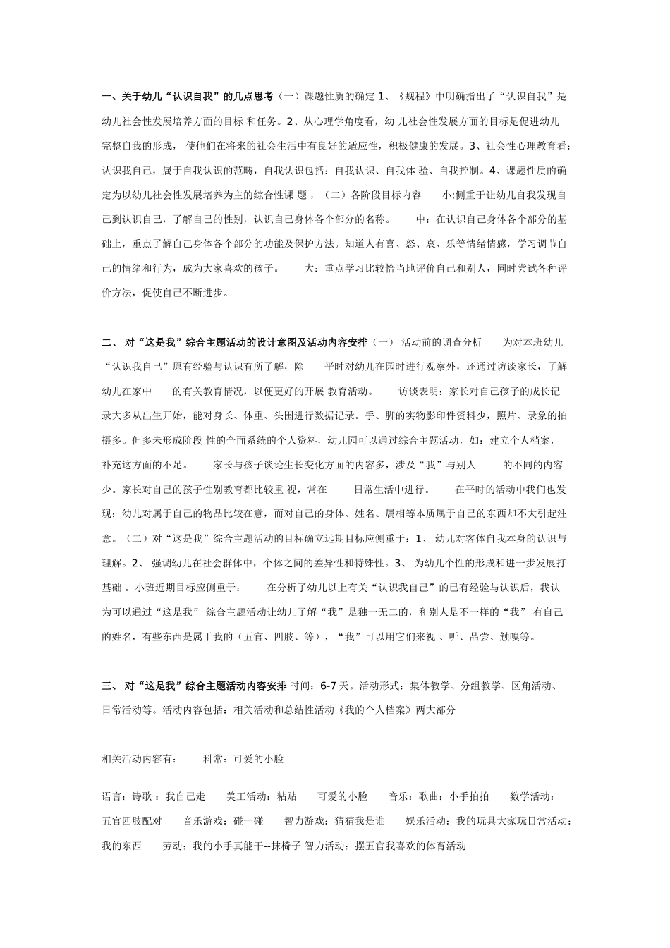 中班主题教案：这是我.doc_第1页